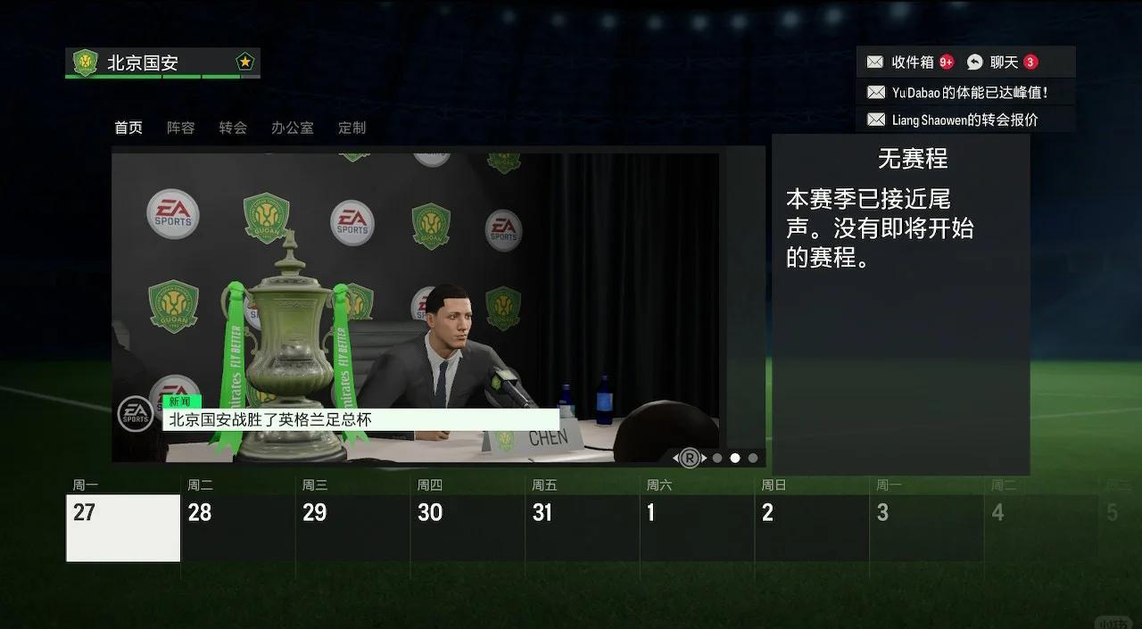  预测2024中超结束北京国安排第哪几个 